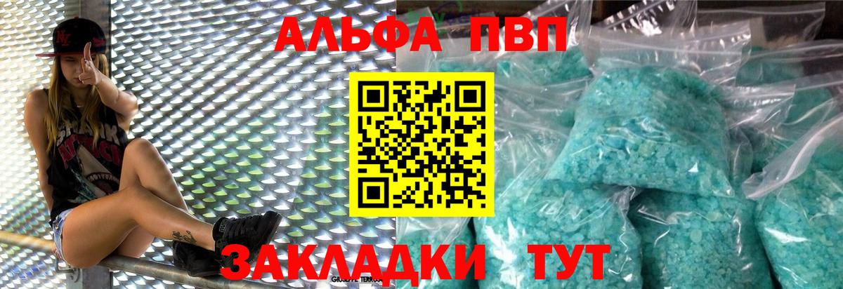Alpha-PVP  A-PVP кристаллы  А ПВП Соль  Альфа ПВП VHQ  Вход с VPN  Тамбов 