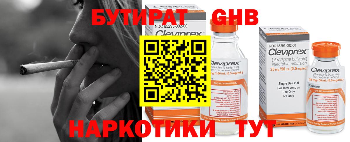Бутират 1.4BDO Тамбов
