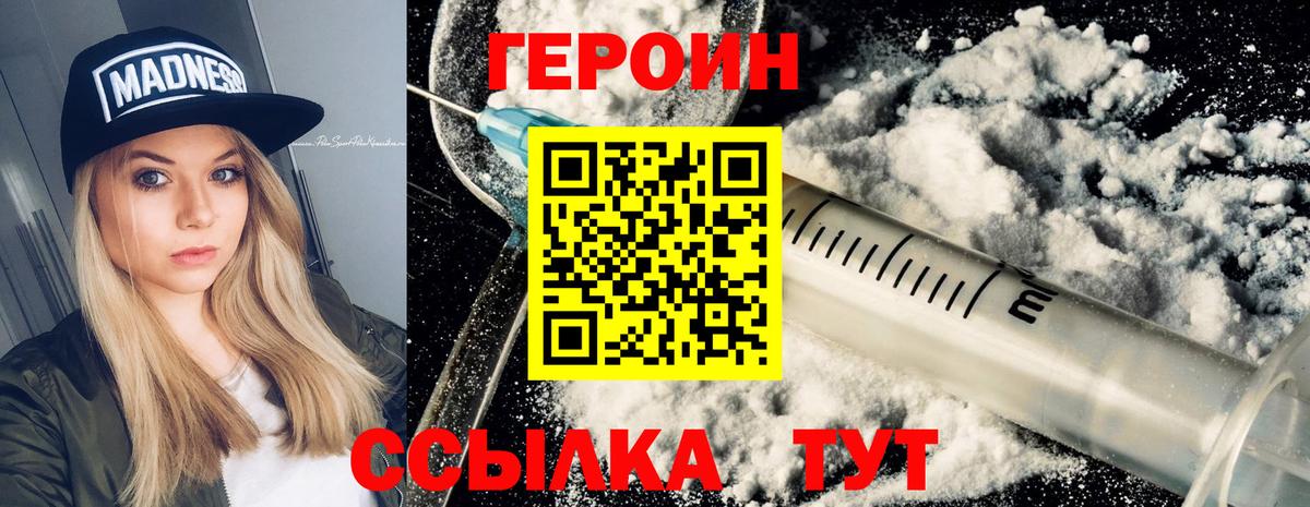 Героин хмурый Тамбов