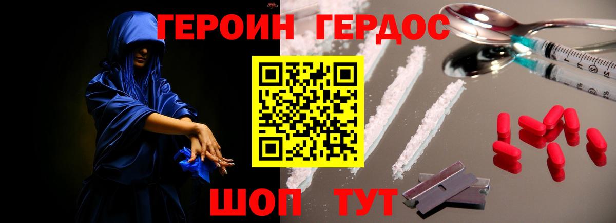 ГЕРОИН  Героин белый  Вход с VPN  Тамбов 